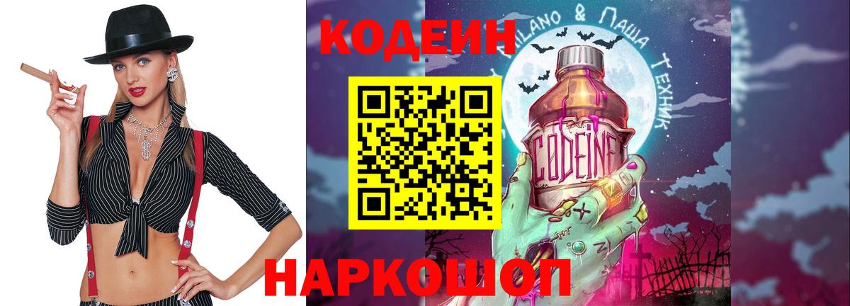Кодеин напиток Lean (лин) Орёл