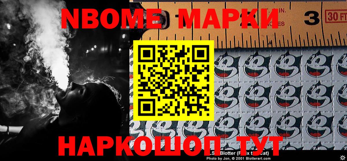 Марки N-bome 1500мкг Орёл